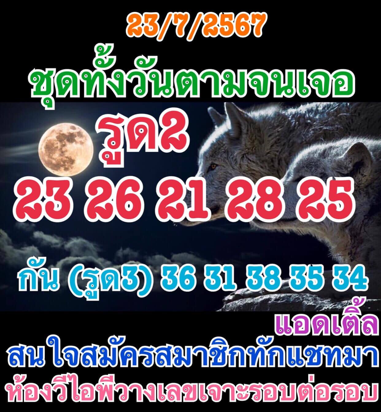 หวยหุ้น 23/7/67 ชุดที่ 5