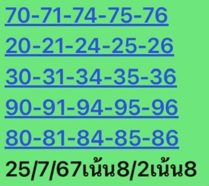 หวยหุ้น 25/7/67 ชุดที่ 5