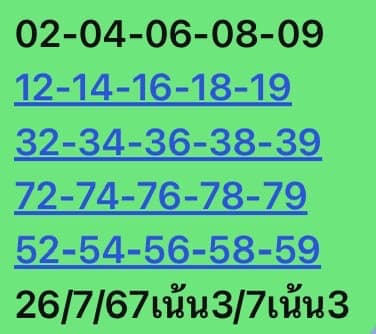 หวยหุ้น 26/7/67 ชุดที่ 5