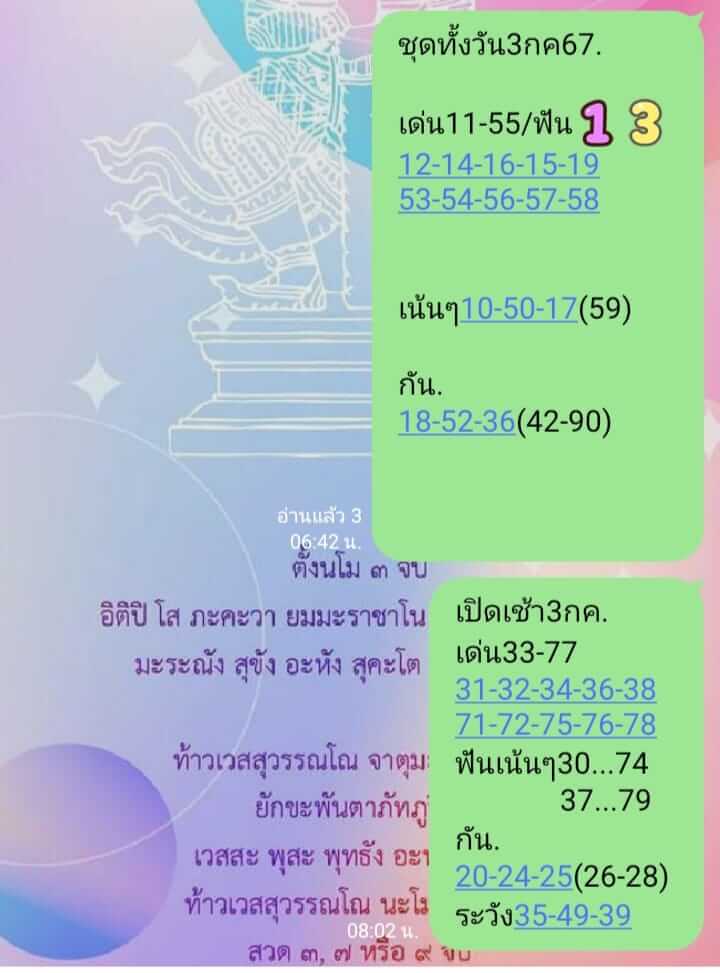 หวยหุ้น 3/7/67 ชุดที่ 5