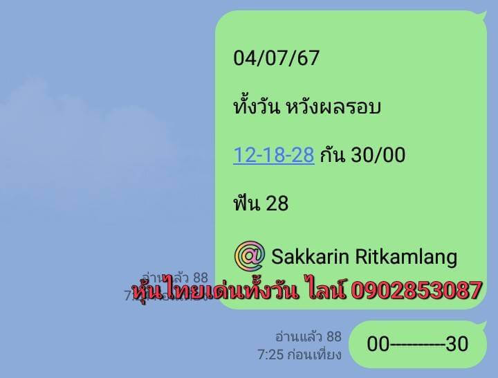 หวยหุ้น 4/7/67 ชุดที่ 5