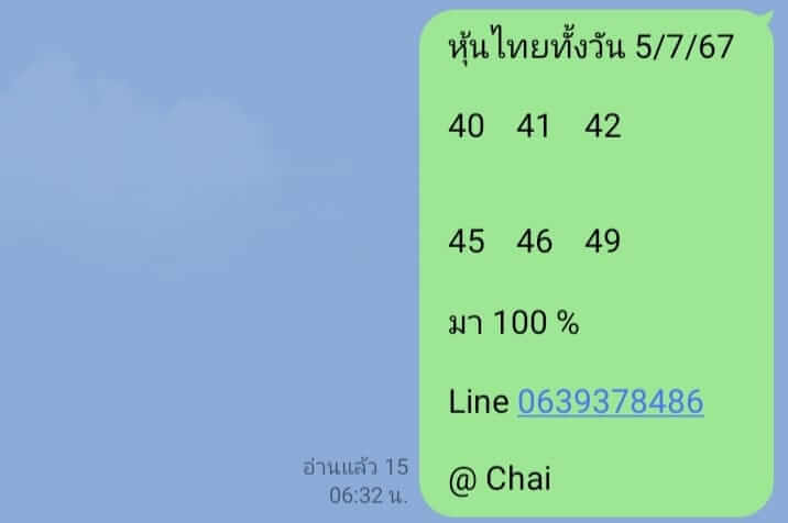 หวยหุ้น 5/7/67 ชุดที่ 5