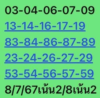 หวยหุ้น 8/7/67 ชุดที่ 5