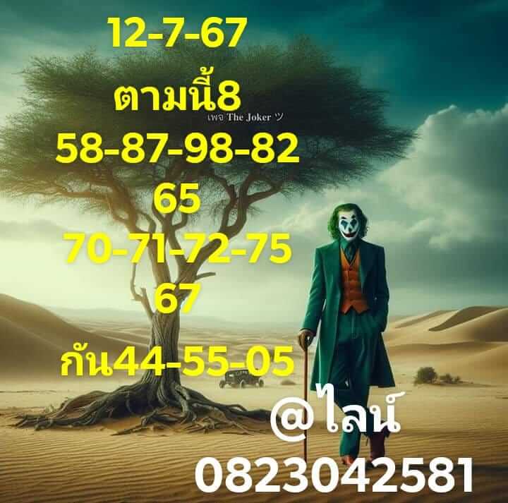 หวยหุ้น 12/7/67 ชุดที่ 5