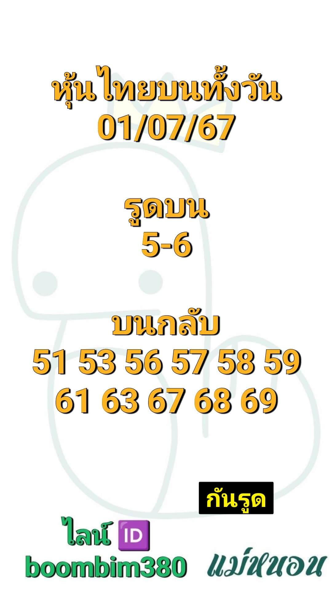 หวยหุ้น 1/7/67 ชุดที่ 5