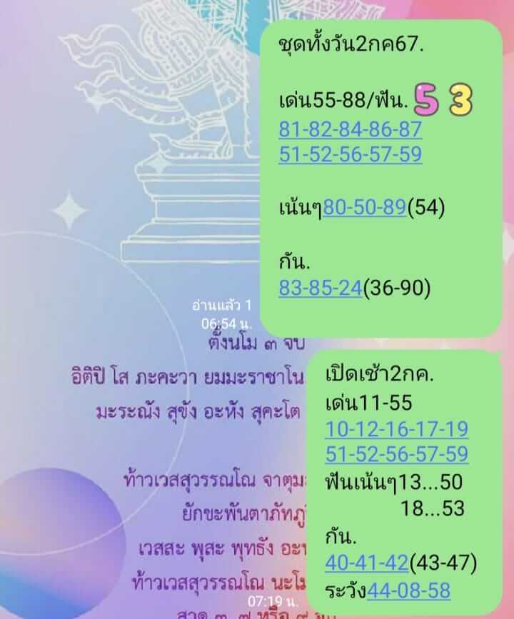 หวยหุ้น 2/7/67 ชุดที่ 6