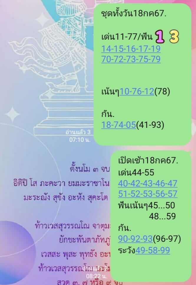 หวยหุ้น 18/7/67 ชุดที่ 6