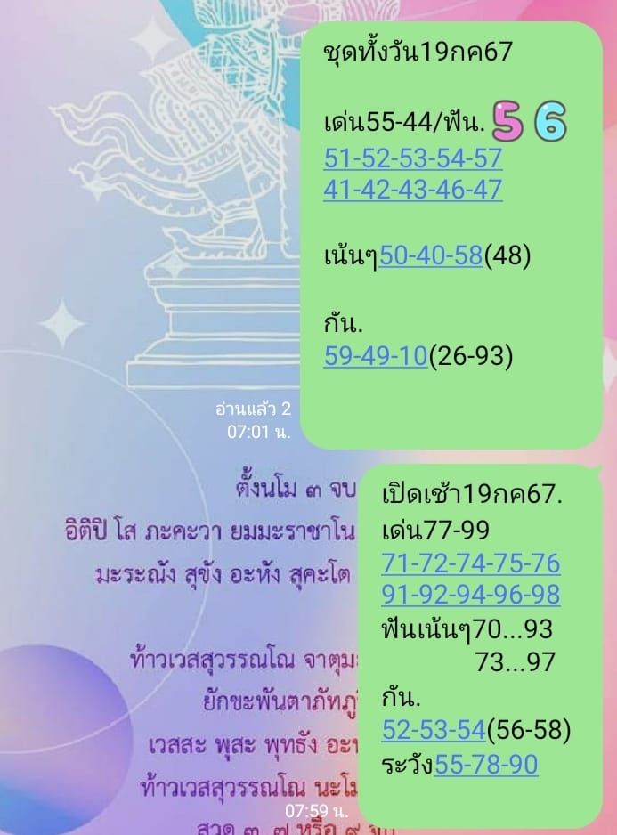 หวยหุ้น 19/7/67 ชุดที่ 6