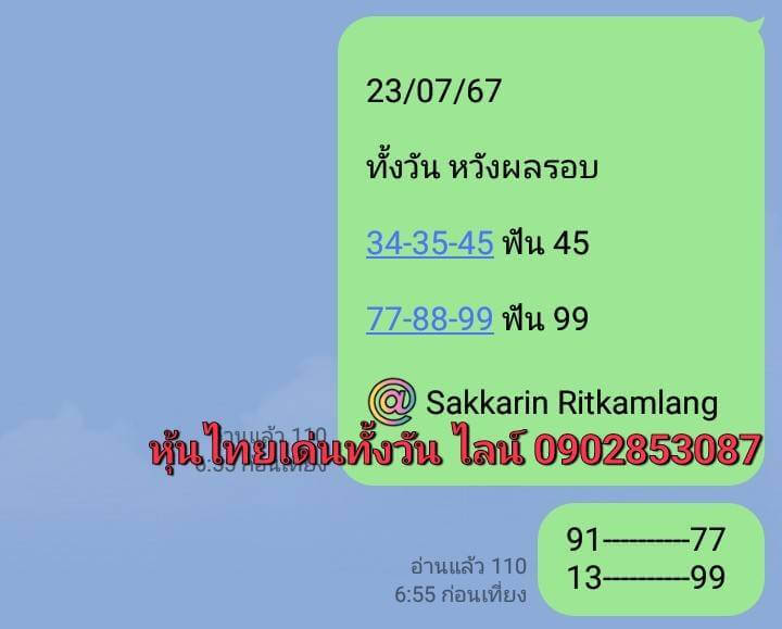 หวยหุ้น 23/7/67 ชุดที่ 6