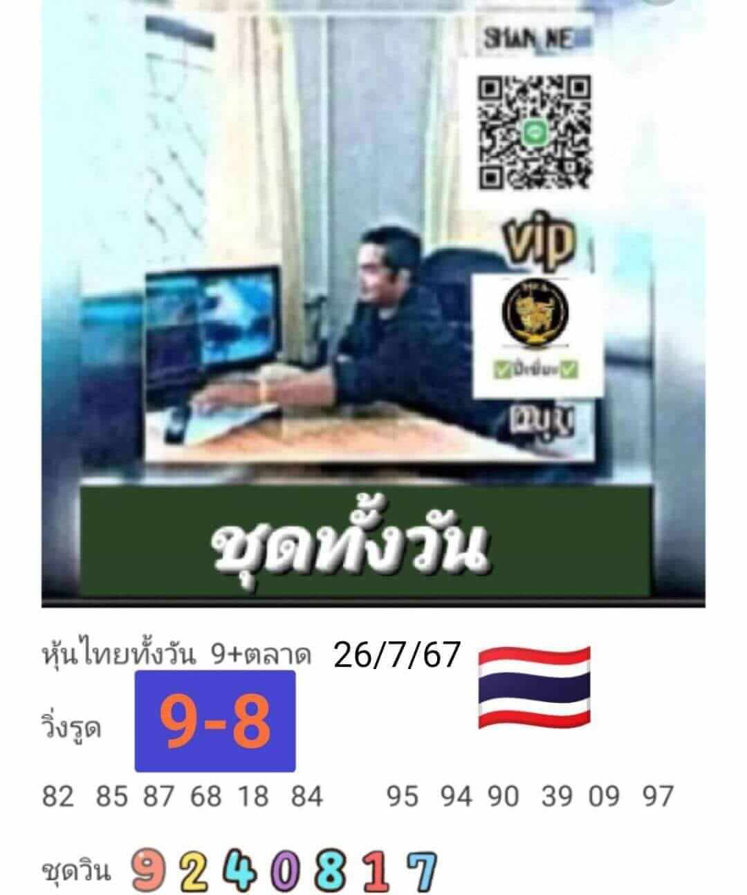 หวยหุ้น 26/7/67 ชุดที่ 6