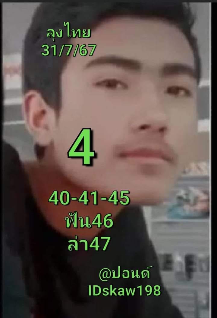 หวยหุ้น 31/7/67 ชุดที่ 6