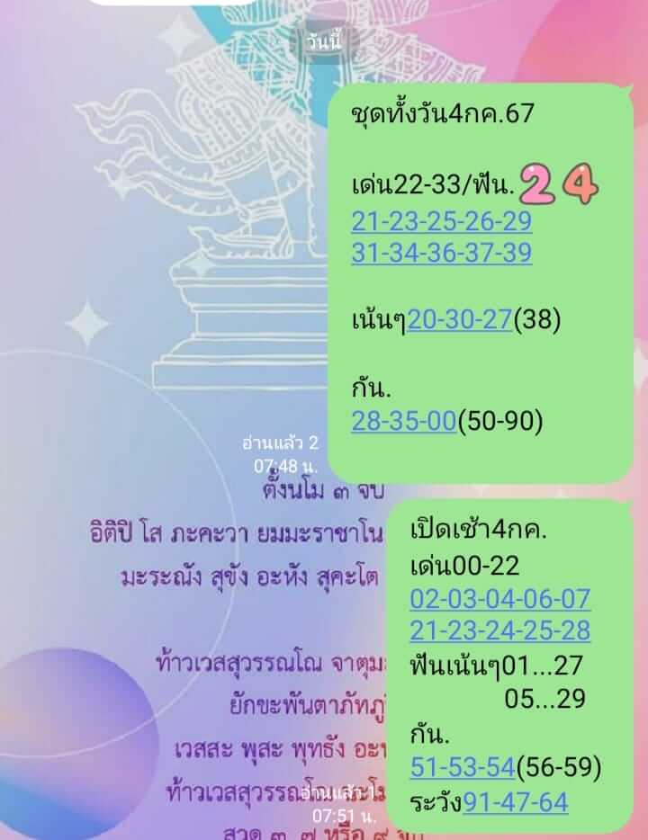 หวยหุ้น 4/7/67 ชุดที่ 6