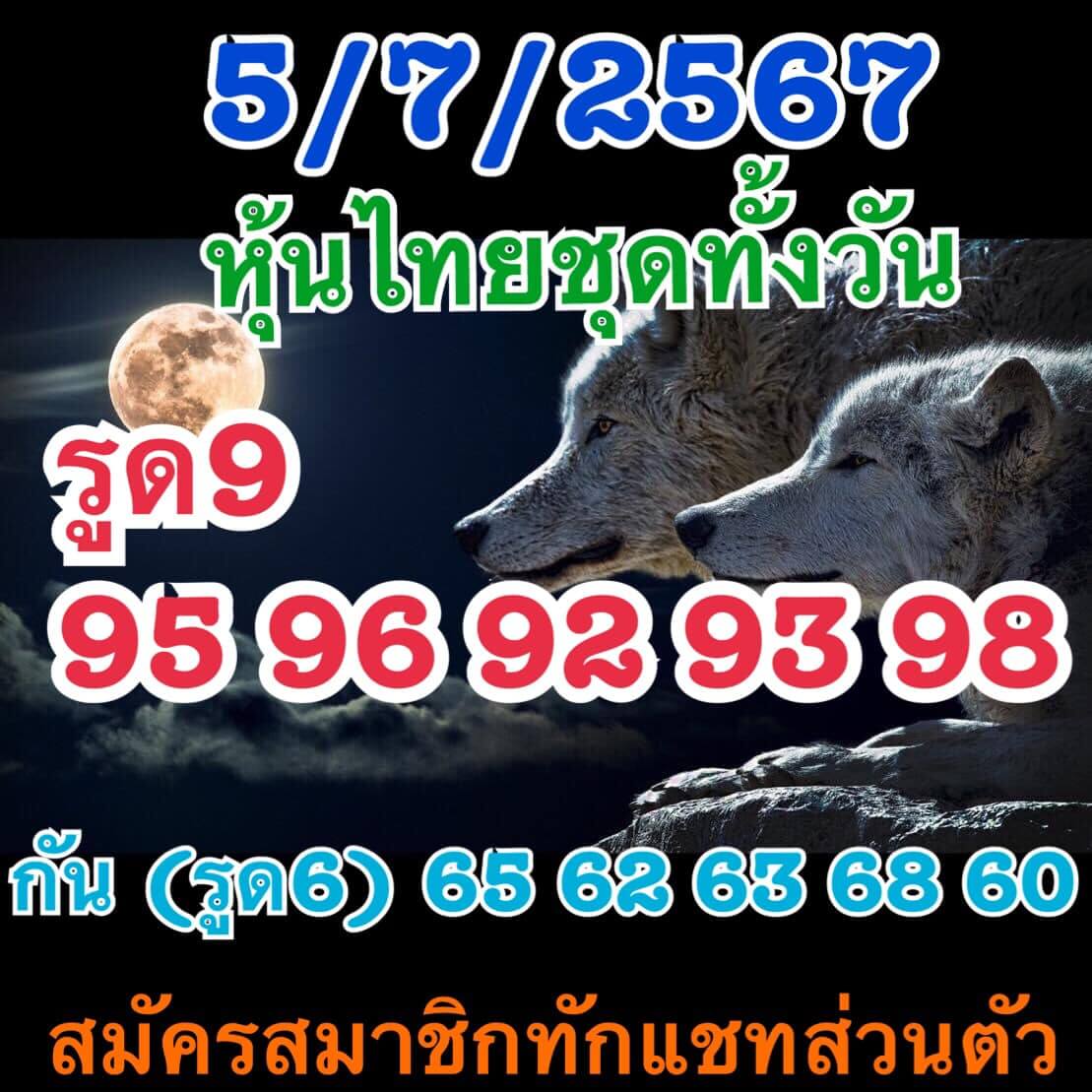 หวยหุ้น 5/7/67 ชุดที่ 6