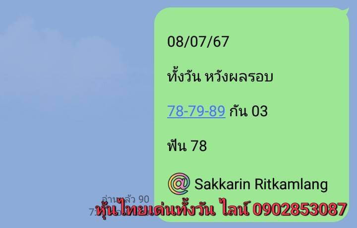 หวยหุ้น 8/7/67 ชุดที่ 6