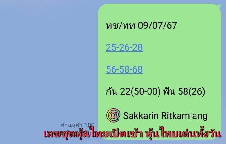 หวยหุ้น 9/7/67 ชุดที่ 6