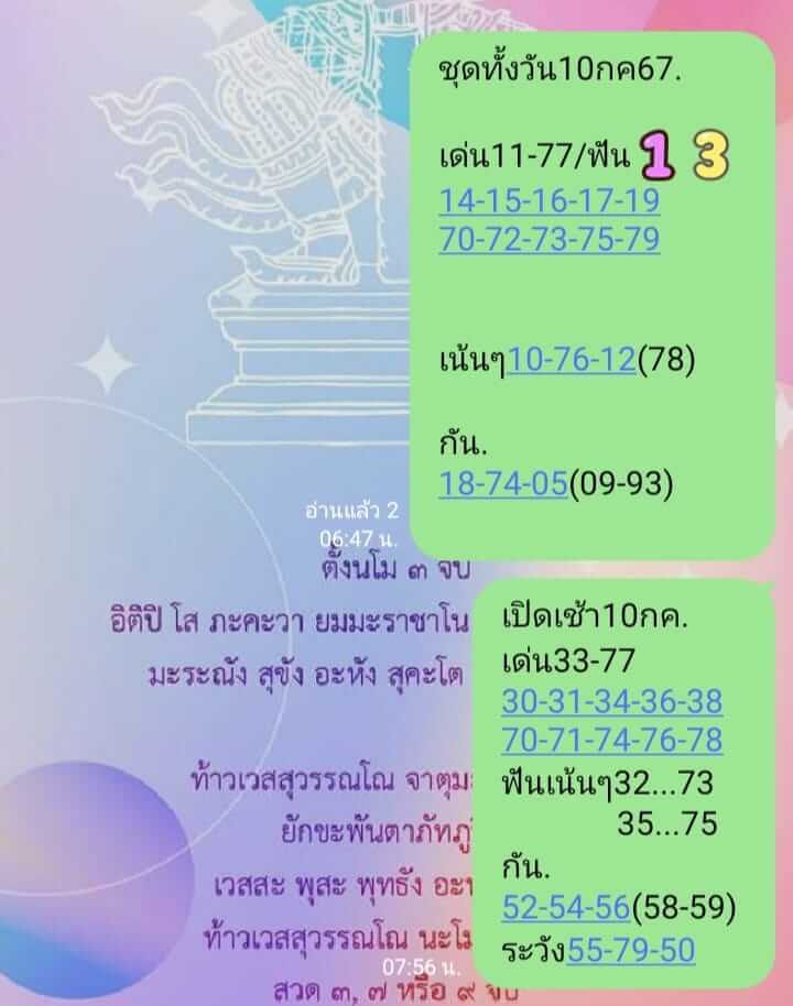 หวยหุ้น 10/7/67 ชุดที่ 6