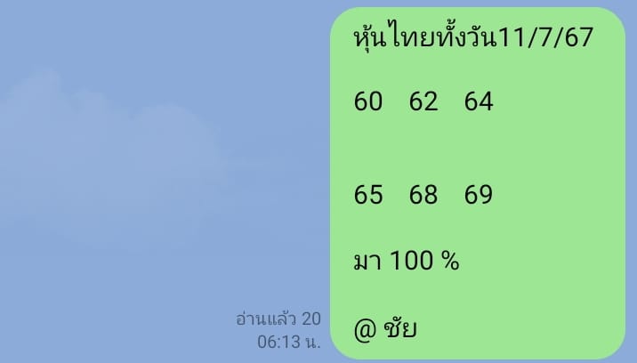 หวยหุ้น 11/7/67 ชุดที่ 6