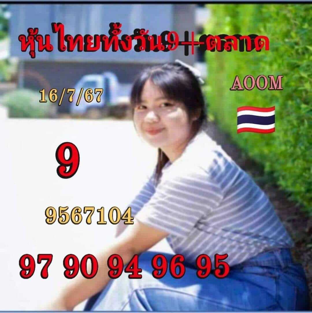 หวยหุ้น 16/7/67 ชุดที่ 7