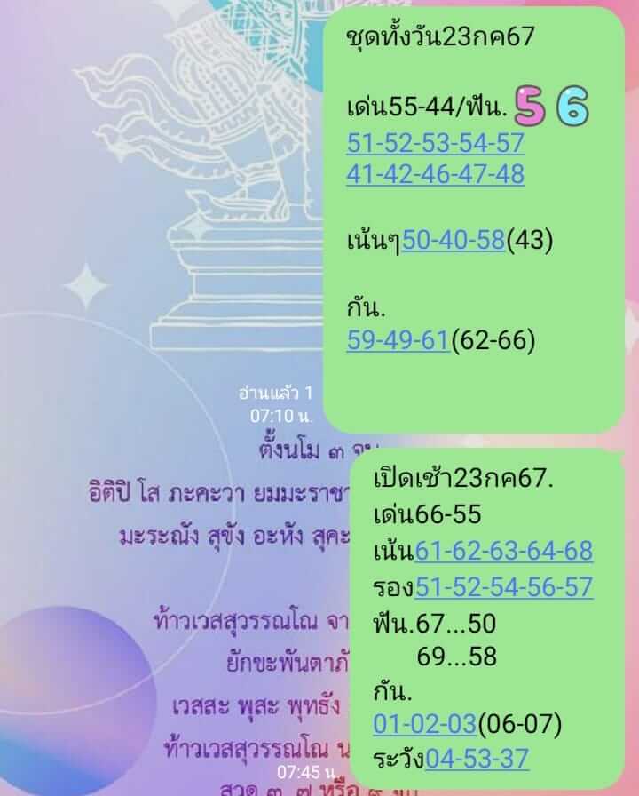 หวยหุ้น 23/7/67 ชุดที่ 7