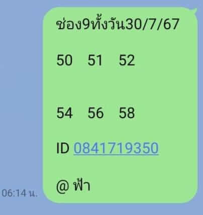 หวยหุ้น 30/7/67 ชุดที่ 7