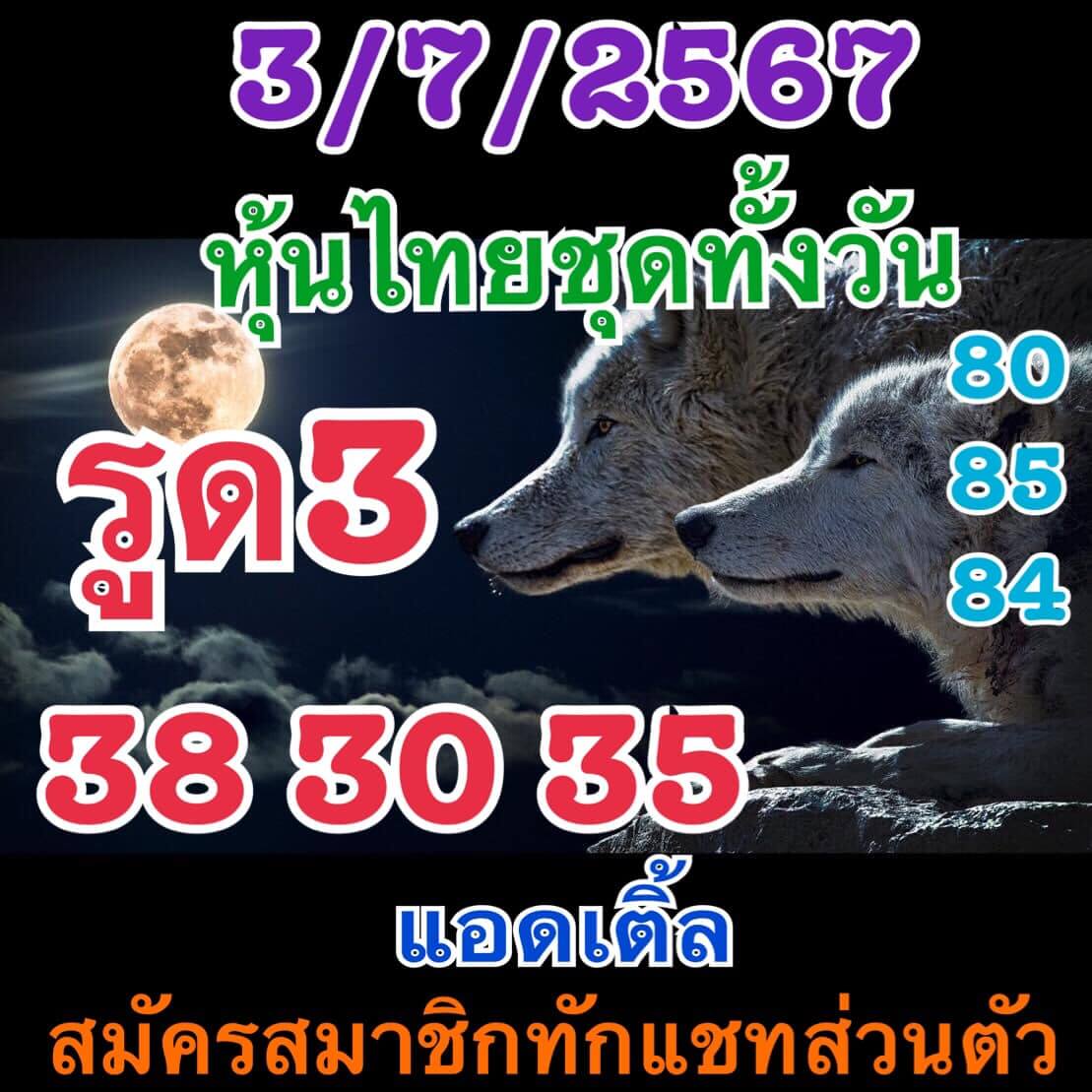 หวยหุ้น 3/7/67 ชุดที่ 7