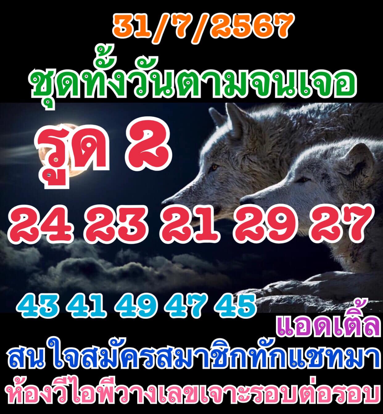 หวยหุ้น 31/7/67 ชุดที่ 7