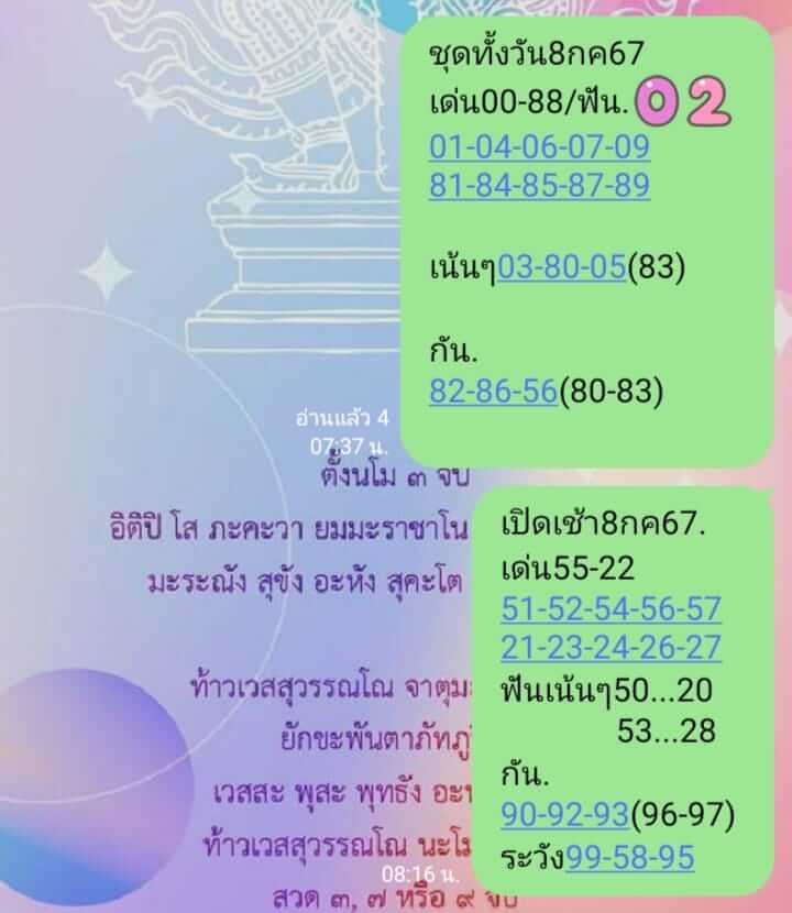 หวยหุ้น 8/7/67 ชุดที่ 7