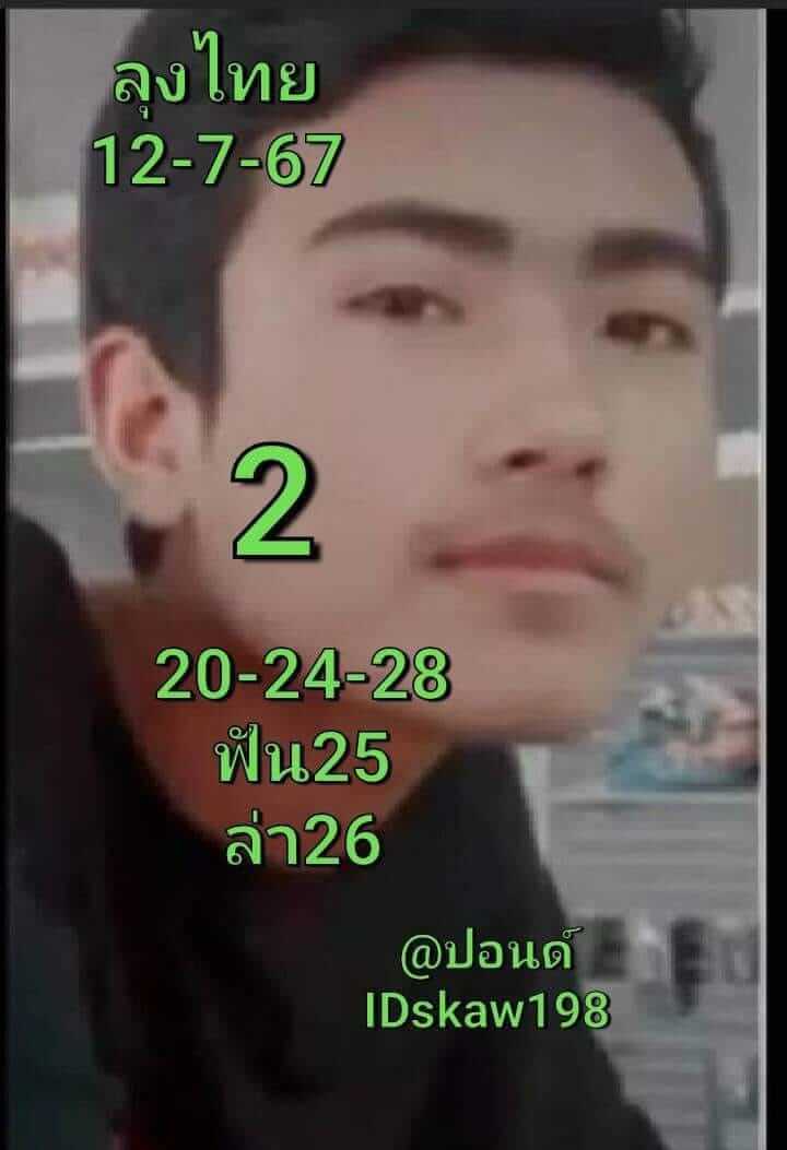 หวยหุ้น 12/7/67 ชุดที่ 7