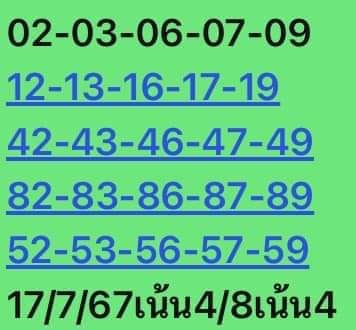 หวยหุ้น 17/7/67 ชุดที่ 8