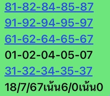 หวยหุ้น 18/7/67 ชุดที่ 8