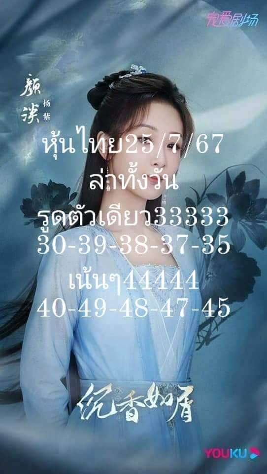 หวยหุ้น 25/7/67 ชุดที่ 8