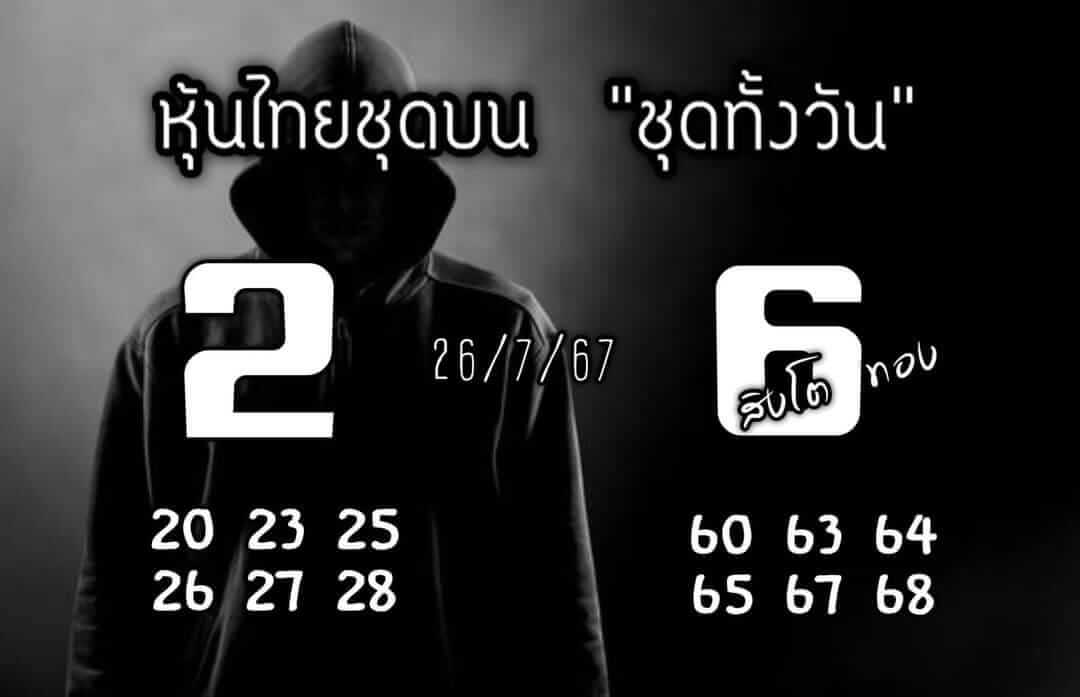 หวยหุ้น 26/7/67 ชุดที่ 8