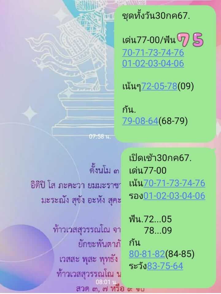 หวยหุ้น 30/7/67 ชุดที่ 8