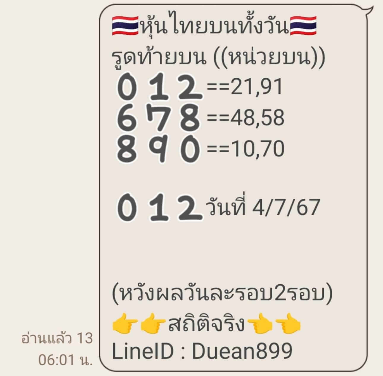 หวยหุ้น 4/7/67 ชุดที่ 8