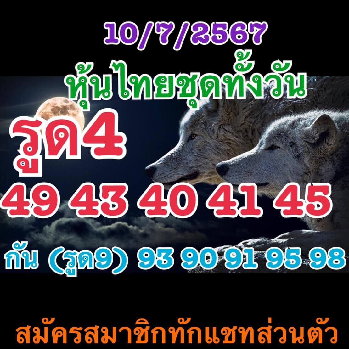 หวยหุ้น 10/7/67 ชุดที่ 8