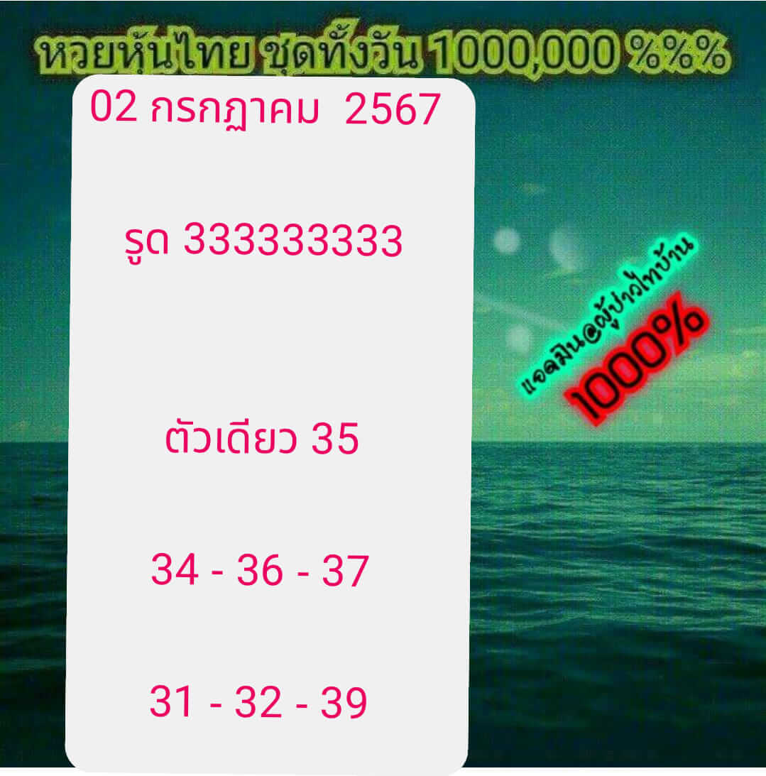 หวยหุ้น 2/7/67 ชุดที่ 9