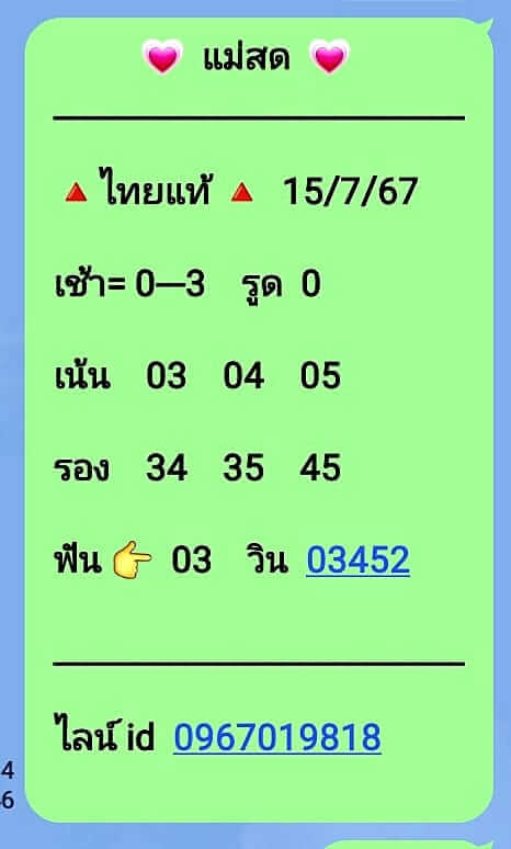 หวยหุ้น 15/7/67 ชุดที่ 9