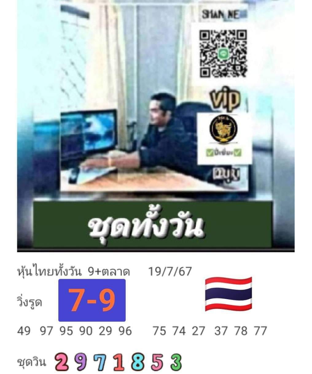 หวยหุ้น 19/7/67 ชุดที่ 9