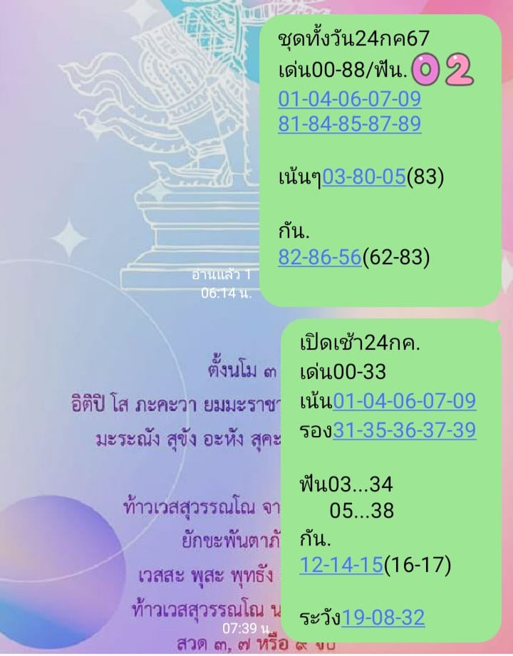 หวยหุ้น 24/7/67 ชุดที่ 9