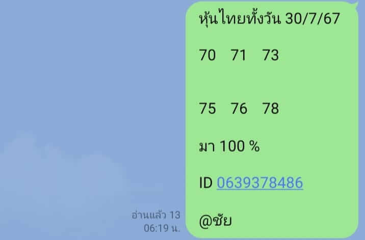 หวยหุ้น 30/7/67 ชุดที่ 9