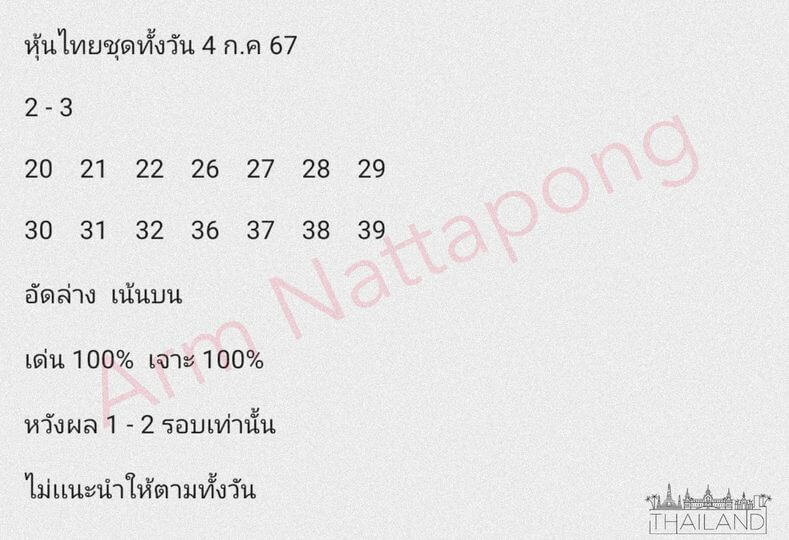 หวยหุ้น 4/7/67 ชุดที่ 9