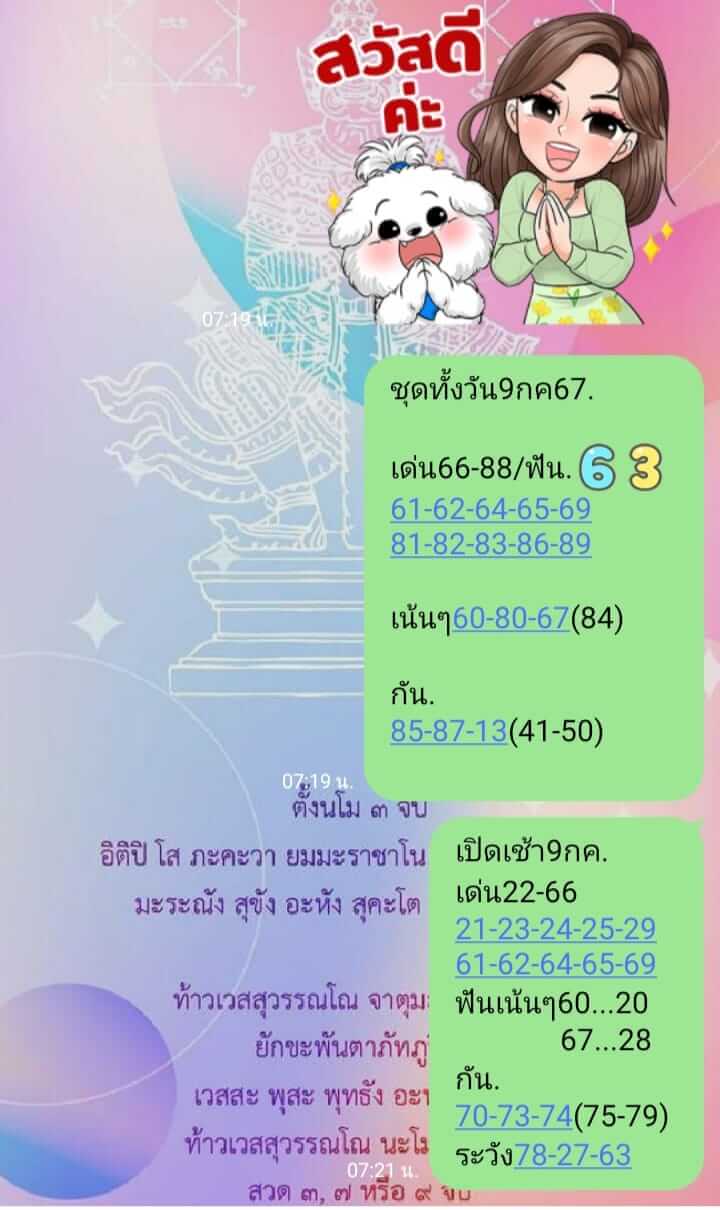 หวยหุ้น 9/7/67 ชุดที่ 9