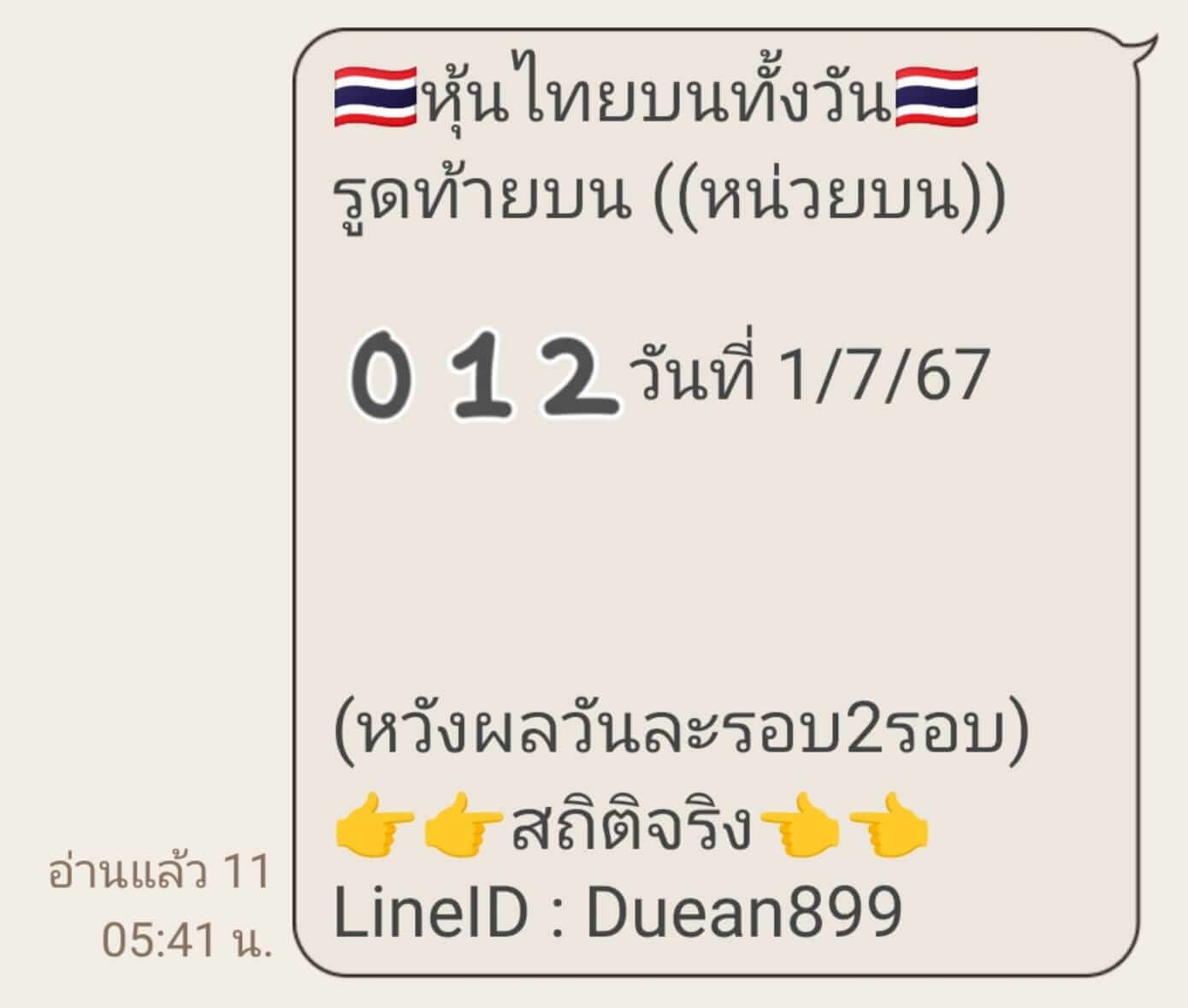 หวยหุ้น 1/7/67 ชุดที่ 9