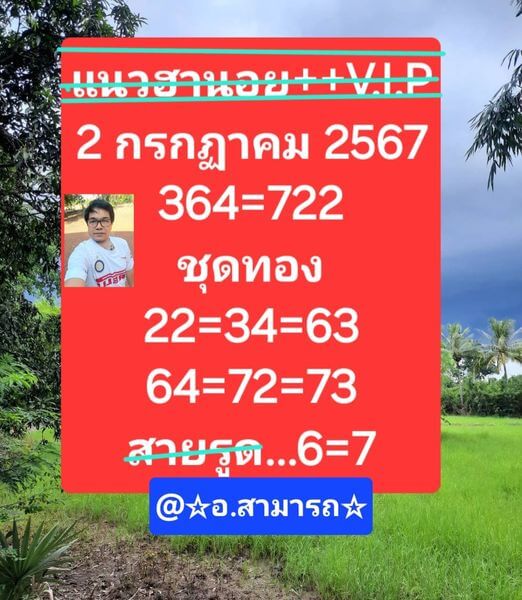 หวยฮานอย 2/7/67 ชุดที่ 1