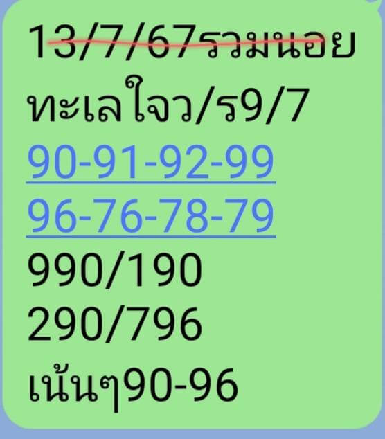 หวยฮานอย 13/7/67 ชุดที่ 1