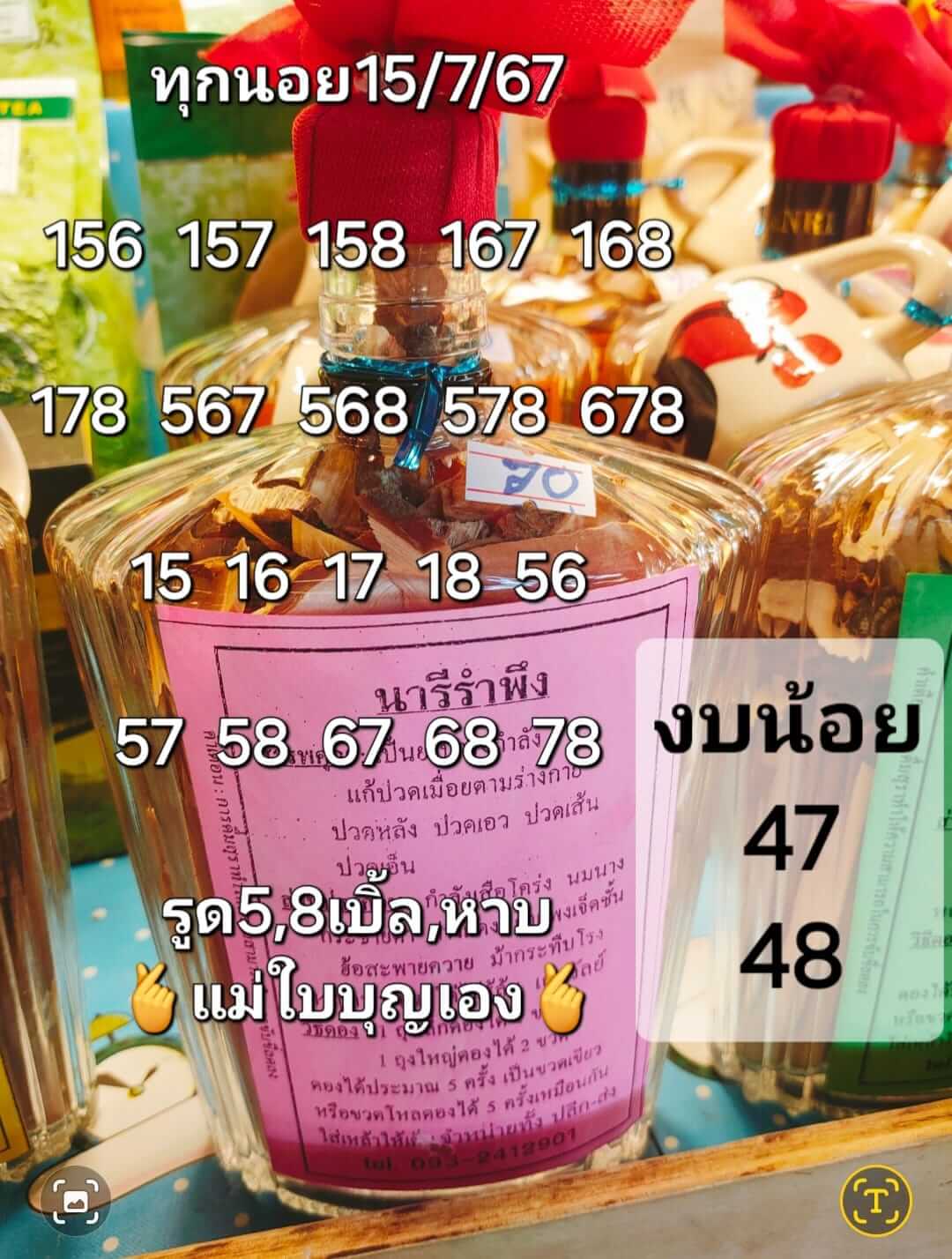 หวยฮานอย 15/7/67 ชุดที่ 1