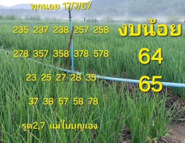 หวยฮานอย 17/7/67 ชุดที่ 1