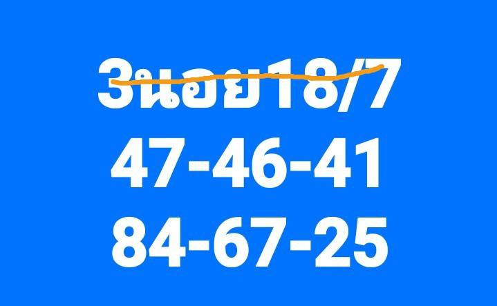 หวยฮานอย 18/7/67 ชุดที่ 1