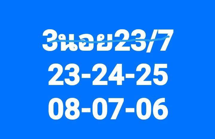 หวยฮานอย 23/7/67 ชุดที่ 1