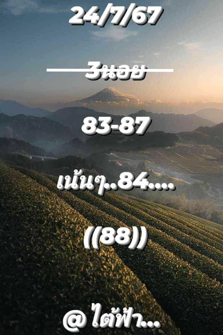 หวยฮานอย 24/7/67 ชุดที่ 1